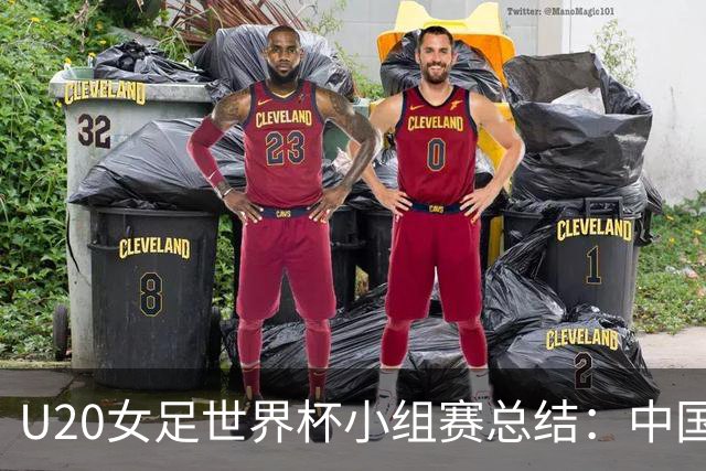 U20女足世界杯小组赛总结：中国队出线，多队全胜表现